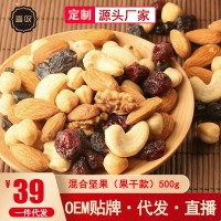 廠家批發(fā)混合堅果果干每日堅果休閑辦公室孕婦零食直播代發(fā)500g