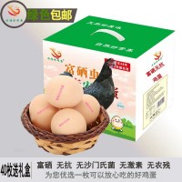 富硒無抗雞蛋40枚土溏心無激素農(nóng)殘新鮮柴現(xiàn)撿雞蛋送禮禮品盒