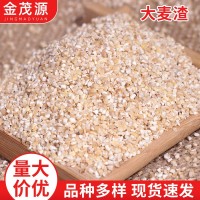 粗糧磨料批發(fā)現(xiàn)貨供應大麥渣熬粥五谷雜糧新料熬粥大麥渣大麥碎