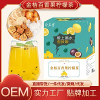 金桔檸檬百香果茶 夏日冷泡茶維C水果茶獨(dú)立袋裝水果茶代發(fā)花果茶