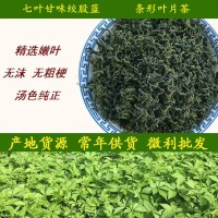 絞股藍茶 條形絞股蘭 湖南綏寧源頭廠家批發(fā)七葉甘味小嫩葉茶