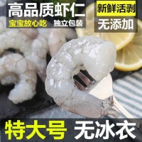 蝦仁 白蝦仁新鮮冷凍水晶大蝦仁海鮮對蝦批發(fā)冷鏈運(yùn)輸