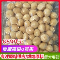 夏威夷果仁堅果炒貨廠家直銷山核桃仁原味批發(fā)烘焙原料整仁1S