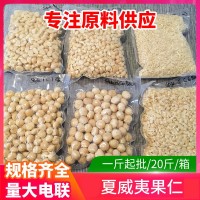 澳洲夏威夷果仁整仁半片碎仁散裝每日堅果輕烘焙生熟原料廠家批發(fā)
