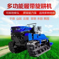 農(nóng)用果園履帶式旋耕機(jī) 多功能果園管理一體機(jī) 一機(jī)多用 方便快捷