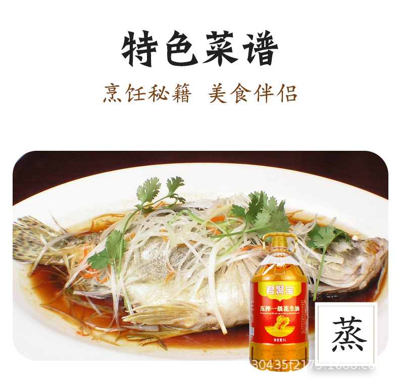君聚寶—花生油詳情_07.jpg