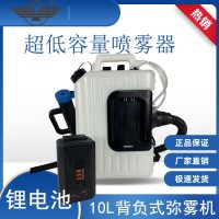 美國(guó)鋰電池背負(fù)式風(fēng)送式氣溶膠電動(dòng)超低容量噴霧器消毒防疫霧化機(jī)