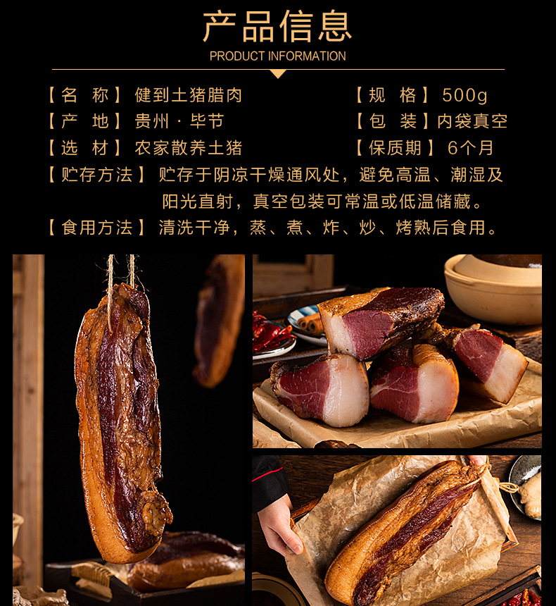 臘肉詳情頁-后腿肉_02.jpg