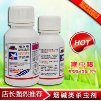 噻蟲嗪30%殺蟲劑不傷花果抗性薊馬黃蚜蟲梨木虱蚧殼蟲潛葉蛾20ml