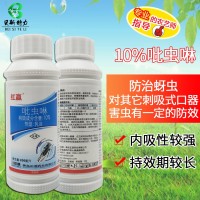 紅贏 10%吡蟲啉刺吸水稻飛虱農(nóng)藥蚍蟲啉殺蚜蟲的藥呲蟲啉殺蟲劑