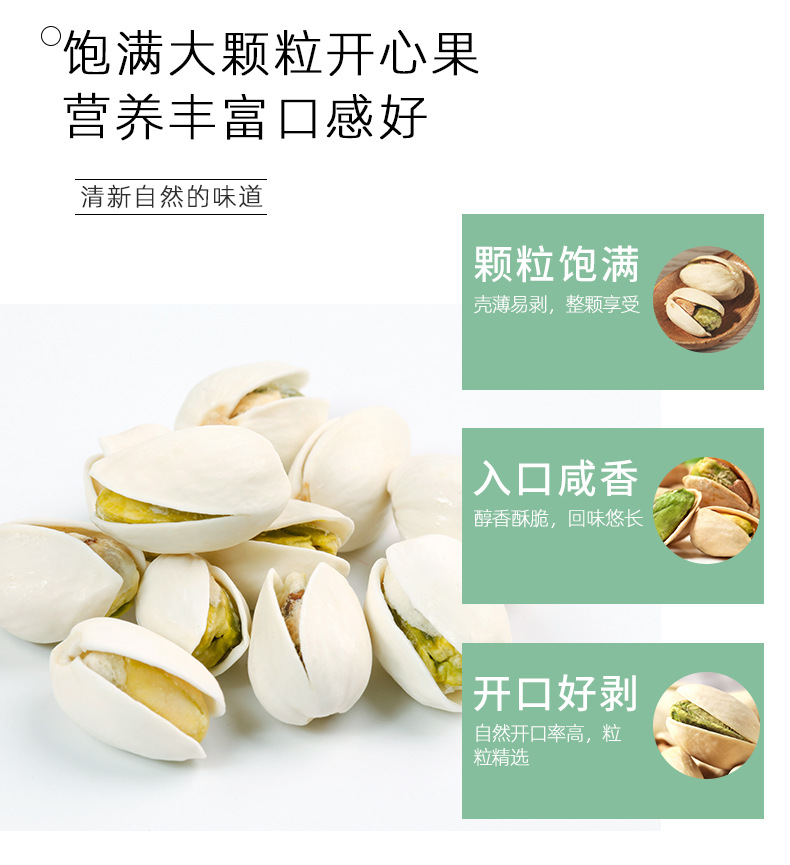 開(kāi)心果_02.jpg
