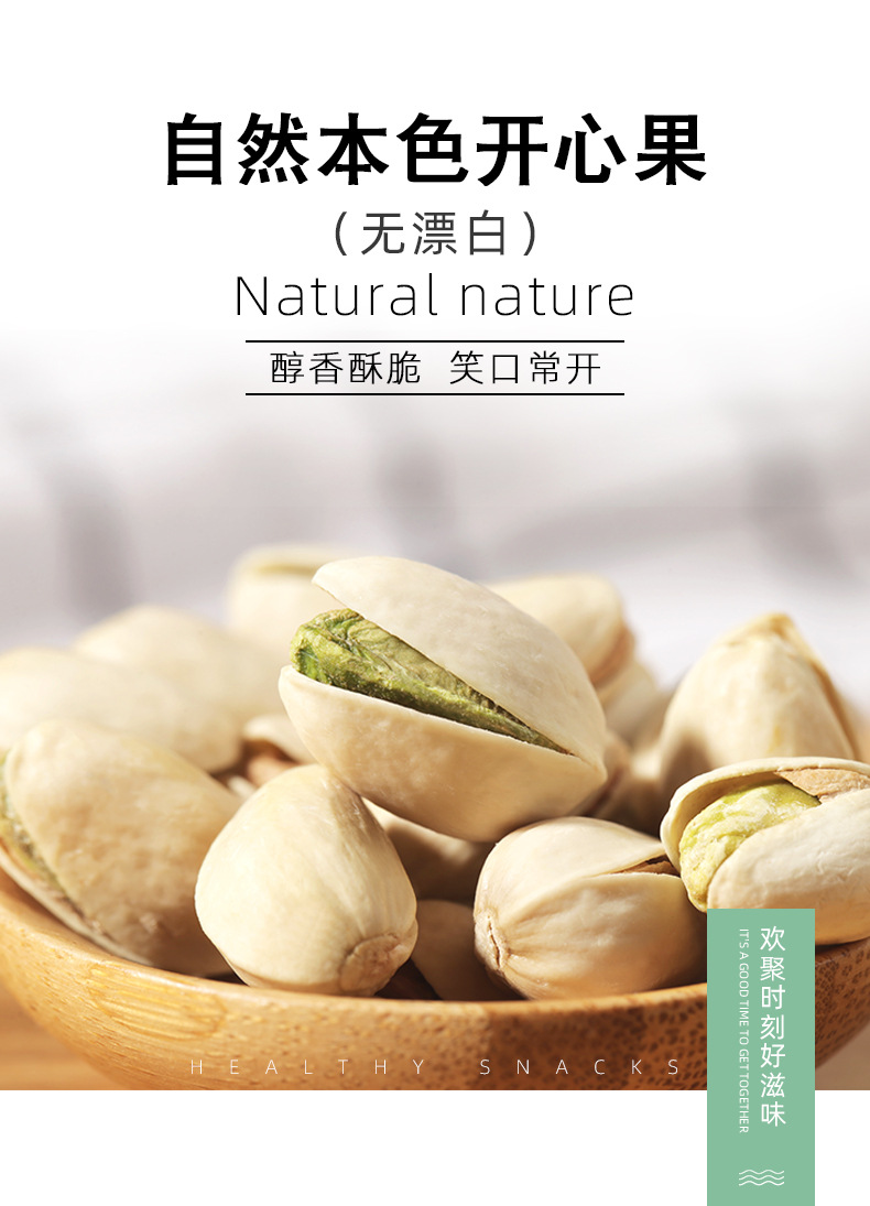開(kāi)心果_01.jpg