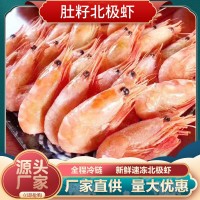 四海水產(chǎn)新鮮北極蝦彈嫩鮮甜解凍即食海蝦清甜口感蝦體紅潤(rùn)北極蝦