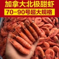 漁王 國(guó)王加拿大甜蝦北極蝦5斤冷凍深海海蝦甜蝦冰蝦水產(chǎn)海鮮批發(fā)