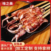 鐵板魷魚(yú)串燒烤食材油炸半成品冷凍魷魚(yú)串50g*100支【廠家批發(fā)】