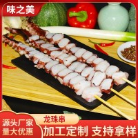 鑫發(fā)遠(yuǎn)洋章魚(yú)串八爪魚(yú)串油炸燒烤食材大串魷魚(yú)串龍珠串直批