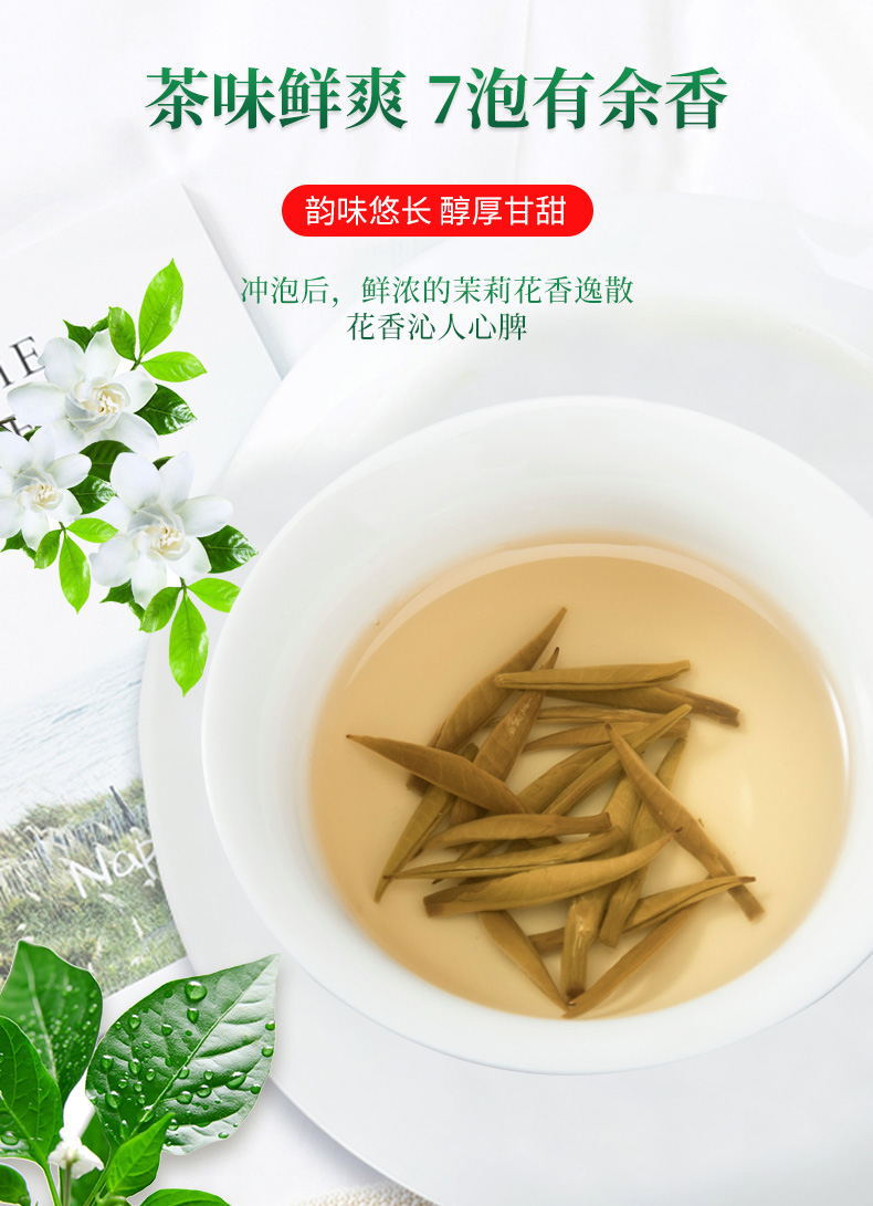 茉莉花茶改_06_看圖王