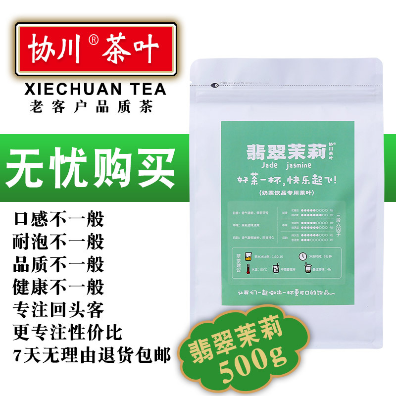 第四張-副本茉莉綠茶奶茶店專用綠茶奶茶綠茶奶茶店專用茉香綠茶