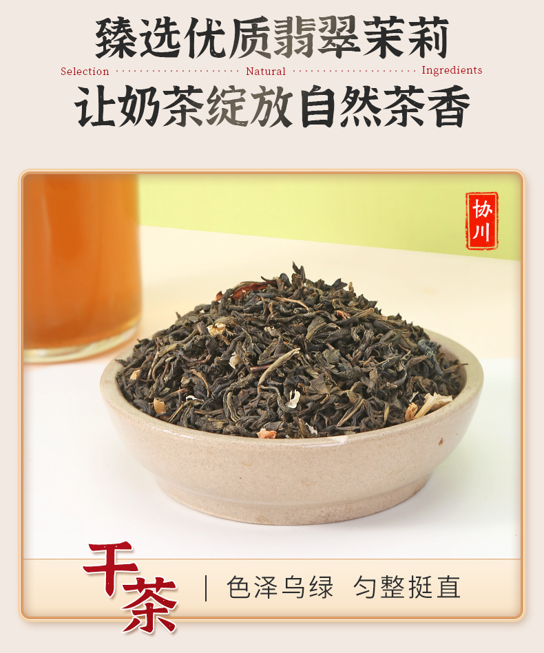 6茉莉綠茶奶茶店專用綠茶奶茶綠茶奶茶店專用茉香綠茶奶茶專用綠