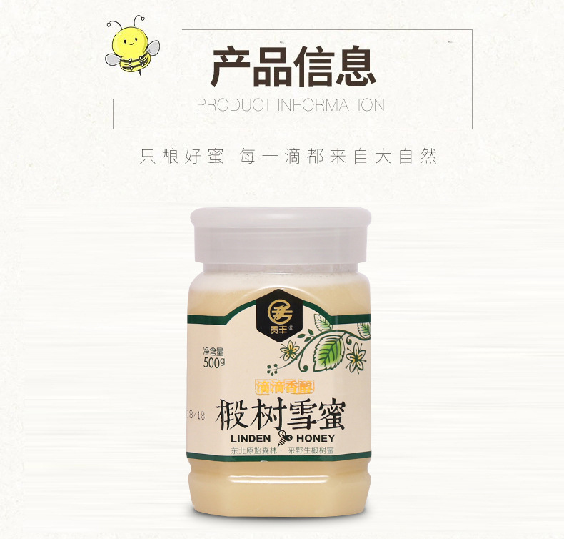 新椴樹(shù)蜜雪蜜加強(qiáng)_04.jpg