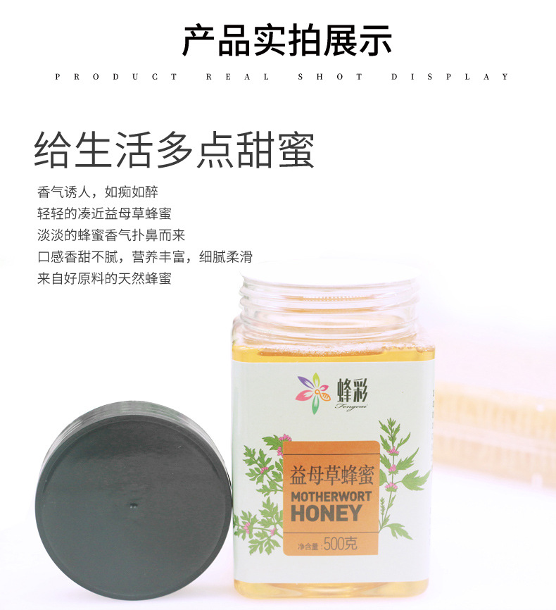 益母草蜂蜜詳情頁_10.jpg