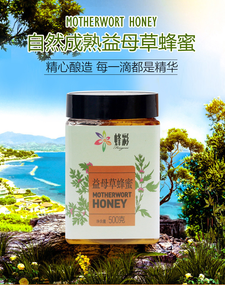 益母草蜂蜜詳情頁_01.jpg
