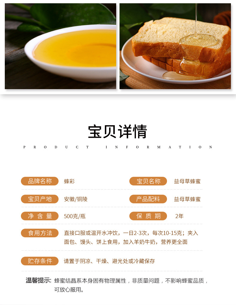 益母草蜂蜜詳情頁_04.jpg