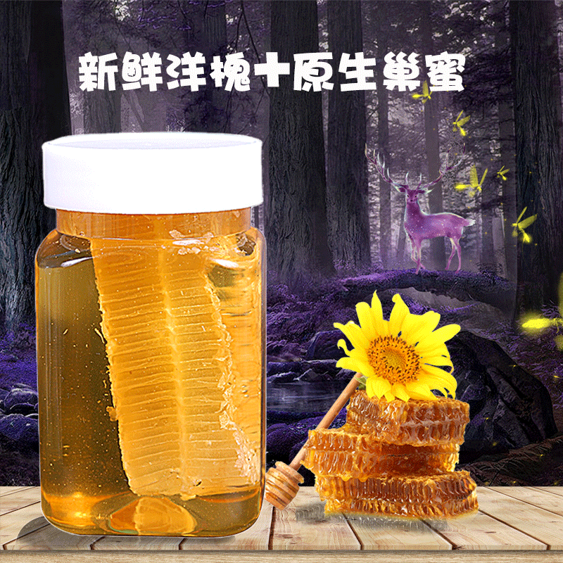 瓶裝蜂巢蜜