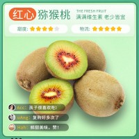 四川浦江紅心獼猴桃 當(dāng)季新鮮孕婦水果奇異果大果 獼猴桃一件代發(fā)