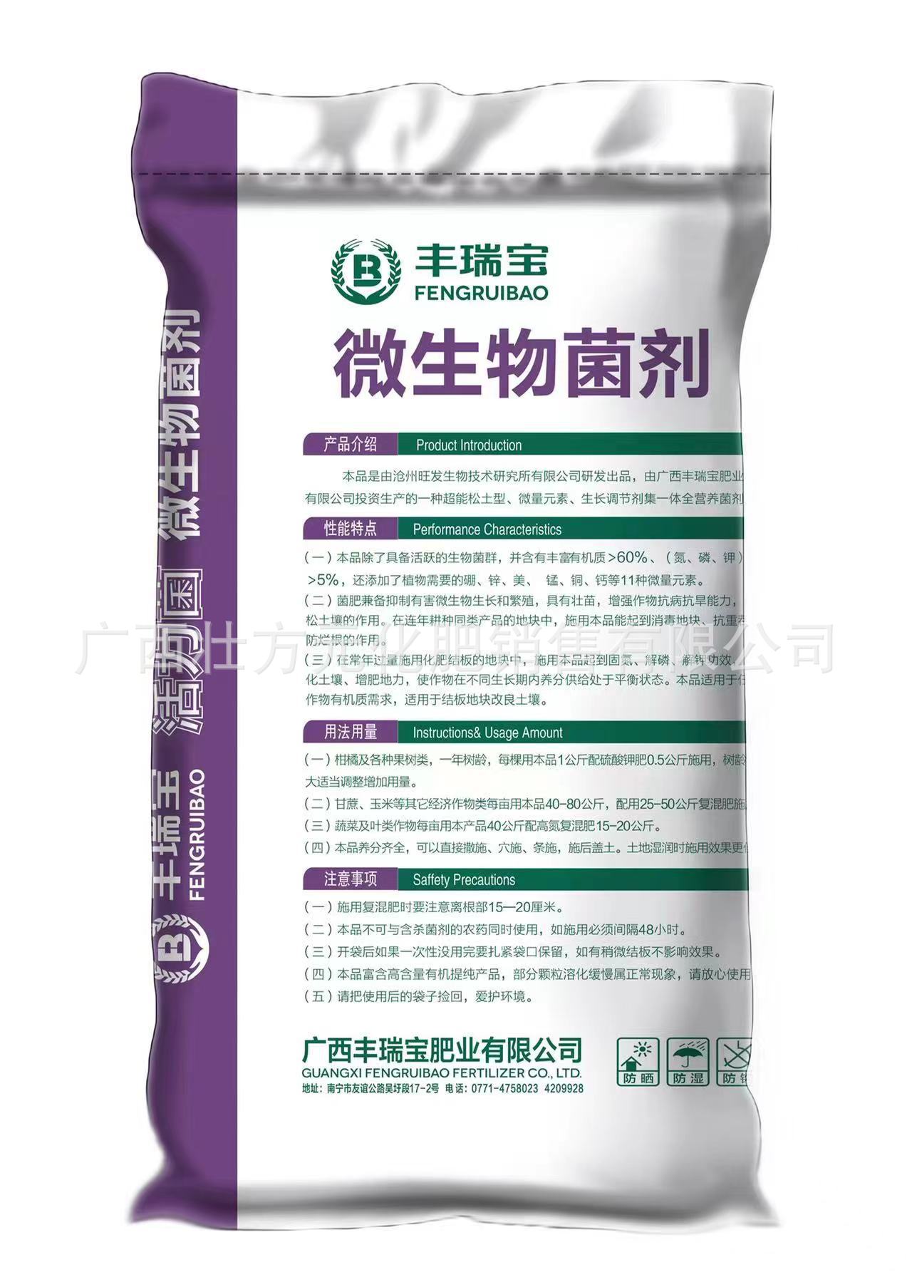 豐瑞寶微生物菌劑（背面圖）.jpg