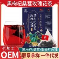 養(yǎng)生茶 黑枸杞桑葚玫瑰女神茶 供貨主播達(dá)人供應(yīng)鏈渠道5g*24包/盒