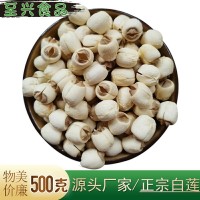 新貨蓮子干貨 廣昌白蓮子 500g通芯白蓮