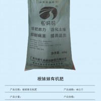 壯得福南寧有機肥銷售 不含農(nóng)家肥 原料為蘑菇渣與木薯渣