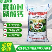 過磷酸鈣農(nóng)業(yè)級土壤改良調(diào)節(jié)劑過磷酸鈣全水溶復合肥顆粒過磷酸鈣