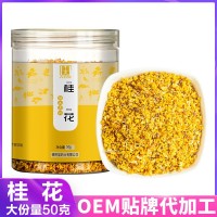 桂花 罐裝50g 泡水泡酒調(diào)味金桂花茶廠家批發(fā)散裝oem貼牌一件代發(fā)