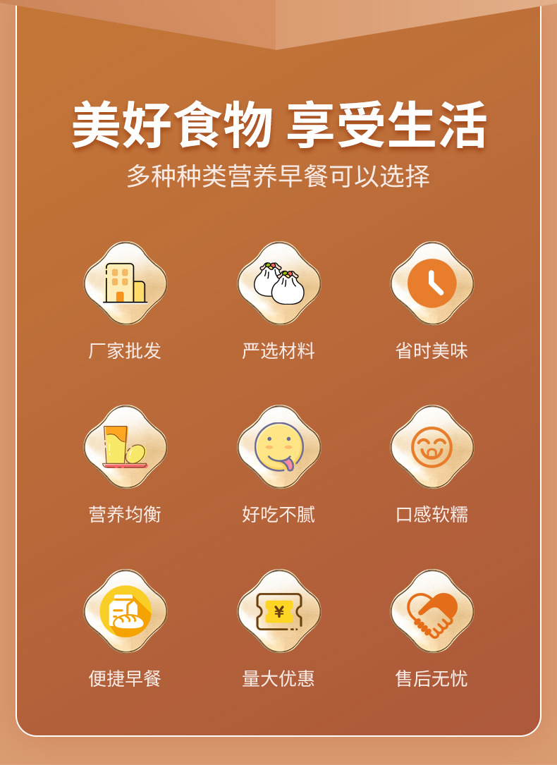 金穗福-早點(diǎn)-詳情_02