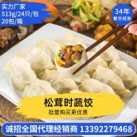 積福樹(shù)松茸時(shí)蔬餃子營(yíng)養(yǎng)素食速凍水餃早餐食品素餡水餃工廠直供