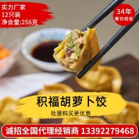 純素食餃子批發(fā)積福樹全凈素胡蘿卜餃子兒童早餐茶樓水餃20包/箱