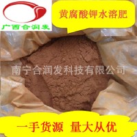 【量大從優(yōu)】黃腐酸鉀水溶肥 抗重茬 果樹葉面肥 黃腐酸鉀原粉
