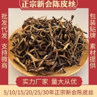 新會陳皮絲正宗陳皮絲10年15年20年25年老陳皮茶大份量貨源大量批