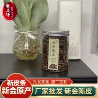 批發(fā)新會陳皮干正宗生曬廣東老陳皮絲陳皮碎3年5年10年15年20年25