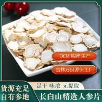 軟枝人參片批發(fā)無硫熏東北長白山優(yōu)質(zhì)土特產(chǎn)現(xiàn)貨產(chǎn)地直銷人參切片