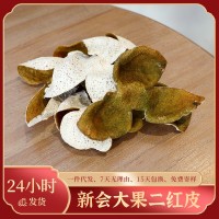 新會(huì)陳皮二紅皮 新會(huì)特產(chǎn)老陳皮散裝橘子皮干 果皮陳皮干1年新皮