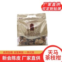 新會(huì)天馬茶枝柑陳皮自然生曬柑皮15年陳皮泡茶水煲湯陳皮廠家批發(fā)