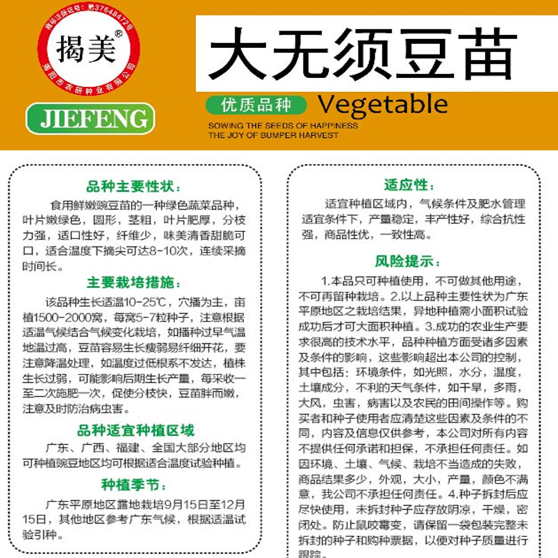 大無(wú)須豆苗反.jpg