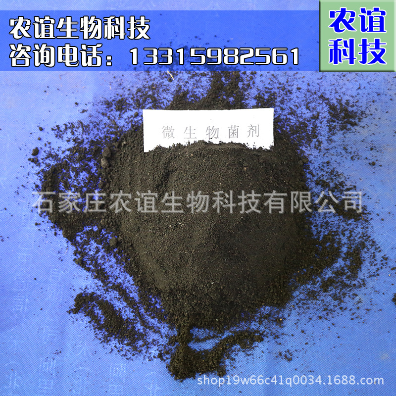 微生物菌劑
