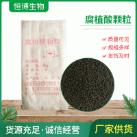 有機肥農業(yè)級水產養(yǎng)殖用腐植酸顆粒 風化煤提取造粒腐植酸顆粒