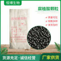 廠家供應(yīng)活化腐植酸顆粒粉末 水產(chǎn)養(yǎng)殖生物肥料腐植酸顆粒可批發(fā)