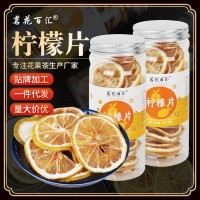檸檬茶50克罐裝檸檬片檸檬干 沖泡代用茶花草茶花果茶 水果干片
