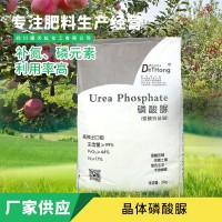 廠家批發(fā)新疆棉花果樹蔬菜大田作物99%含量磷酸脲鹽堿地肥料